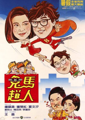 The Flying Mr. B (1985) poster