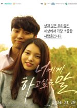 I Want to Talk to You Korean Movie photo