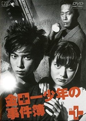 Kindaichi Shonen no Jikenbo 3 (2001) poster