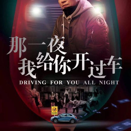 Driving for You All Night (2019)