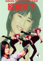 Angel the Kickboxer Hong Kong Movie photo