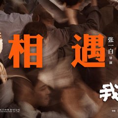 My People, My Country Chinese Movie photo