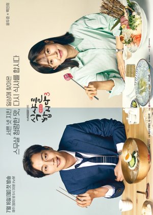 Let's Eat 3 (2018) poster