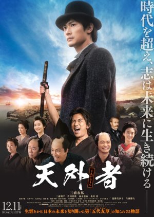Tengaisha (2020) poster
