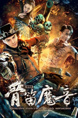 Detective Bizarrerie Army Invincible (2018) WebRip 720p Full Movie [In Chinese] With Hindi Subtitles