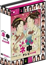 AKB48 Nemousu TV Season 6 Japanese TV Program photo