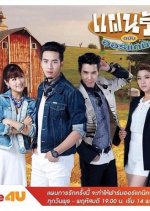 Pan Rak Organic Thai Drama photo