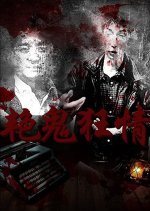 Sexual Devil Hong Kong Movie photo