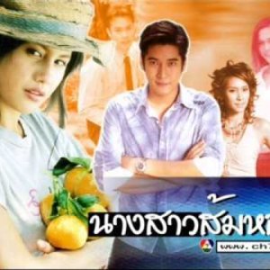 Nang Sao Som Lon (2005)