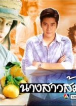 Nang Sao Som Lon Thai Drama(2005) photo