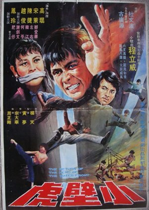 The Return of the Hero of the Waterfront (1973) poster