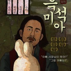 Heukseok Kids Korean Movie photo