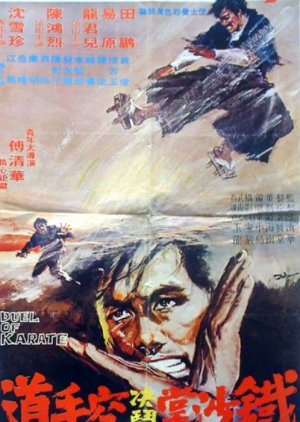 To Subdue the Evil (1971) poster