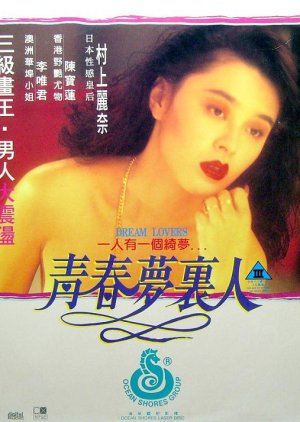 Dream Lovers (1994) poster