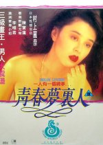 Dream Lovers Hong Kong Movie(1994) photo