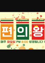 King of Convenience Korean Drama photo