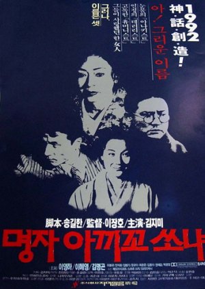 Myong Ja Akiko Sonia (1992) poster