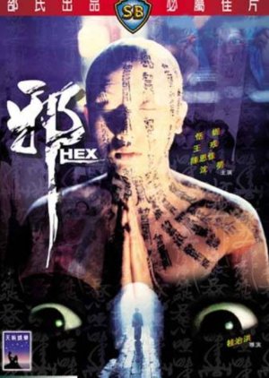 Hex (1980) poster