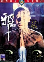 Hex Hong Kong Movie photo