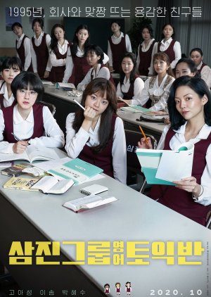 Samjin Group English TOEIC Class (2020) poster
