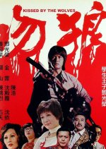 Kissed By the Wolves Hong Kong Movie photo