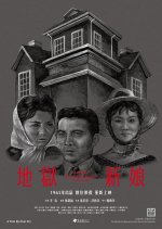 The Bride Who Returned From Hell Taiwanese Movie photo