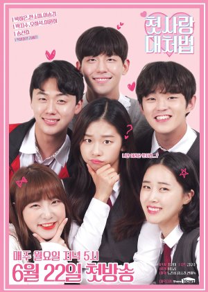 How to Deal With First Love (2020) poster