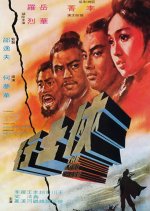 The Long Chase Hong Kong Movie photo