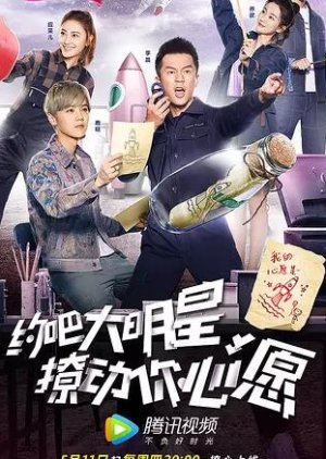 Date Super Star: Season Two (2017) poster