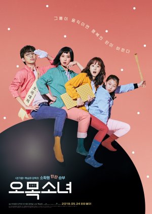 Omok Girl (2018) poster