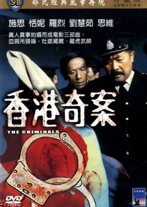 The Criminals (1976) poster