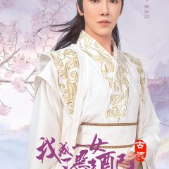 I Became a Vicious Supporting Actress Chinese Drama photo