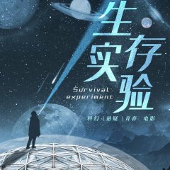 Survival Experiment Chinese Movie photo