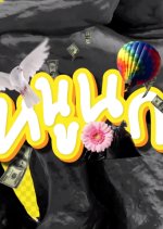 Noo Nok Thai TV Program photo