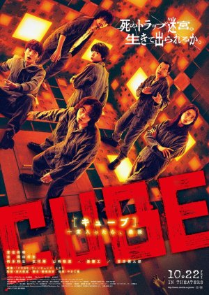 Cube (2021) poster