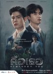 Remember You thai drama review
