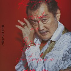 The Blood of Wolves Level 2 Japanese Movie photo