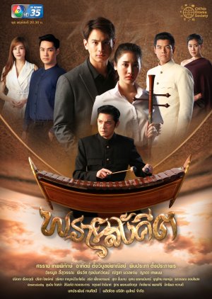 Prai Sungkeet (2020) poster
