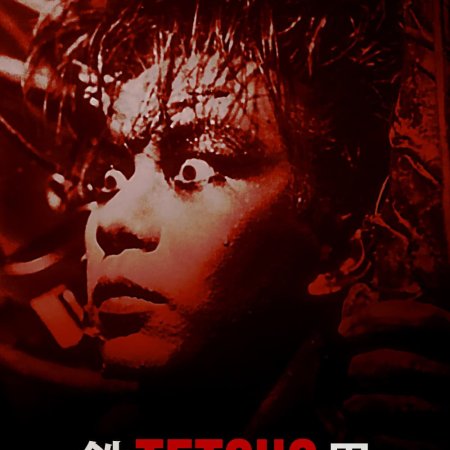 Tetsuo, o Homem de Ferro (1989)