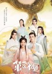 Upcoming Chinese drama list
