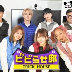 Trick House (2021)