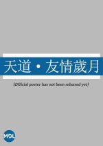 Heaven Road Hong Kong Movie photo