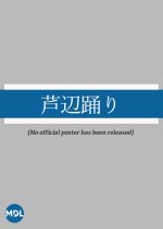 Ashibe Odori Japanese Movie photo