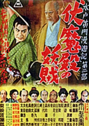 Mito Komon Manyuki: Fukumaden no Yokozu (1952) poster