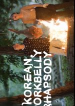 Pork Belly Rhapsody Korean TV Program photo