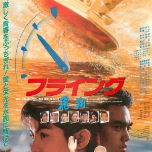 Flying Hishou (1988)