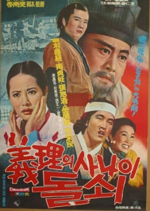 Dolsoi, a Man of Loyalty (1970) poster