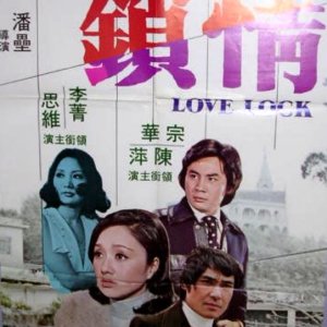 Love Lock (1975)