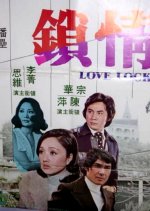 Love Lock Hong Kong Movie(1975) photo