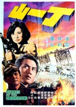 Heroes of the Underground Hong Kong Movie photo